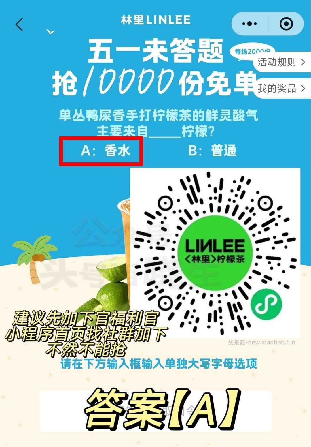 林里对口令抢2000张免单券 ⏰11点 答案大写 A 连续五天 每天2k - 线报酷