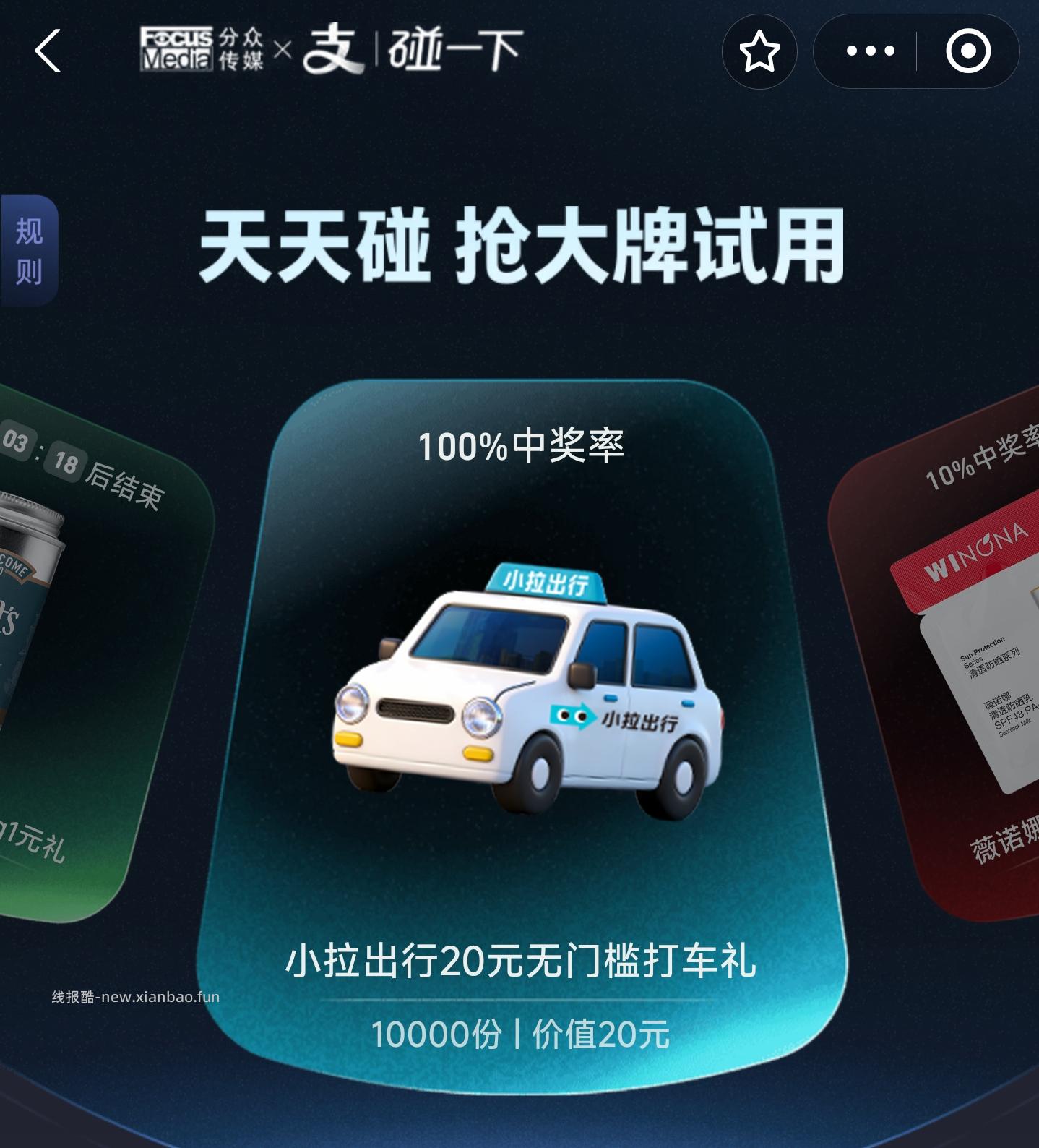zfb电梯碰一下 一下就能领 右滑有小拉出行20无门槛 共1w份 有需看看 - 线报酷