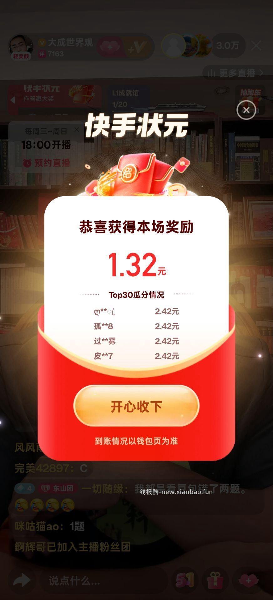 快手答题下一场是19:10哈 快手APP 今天还剩一场答题 - 线报酷