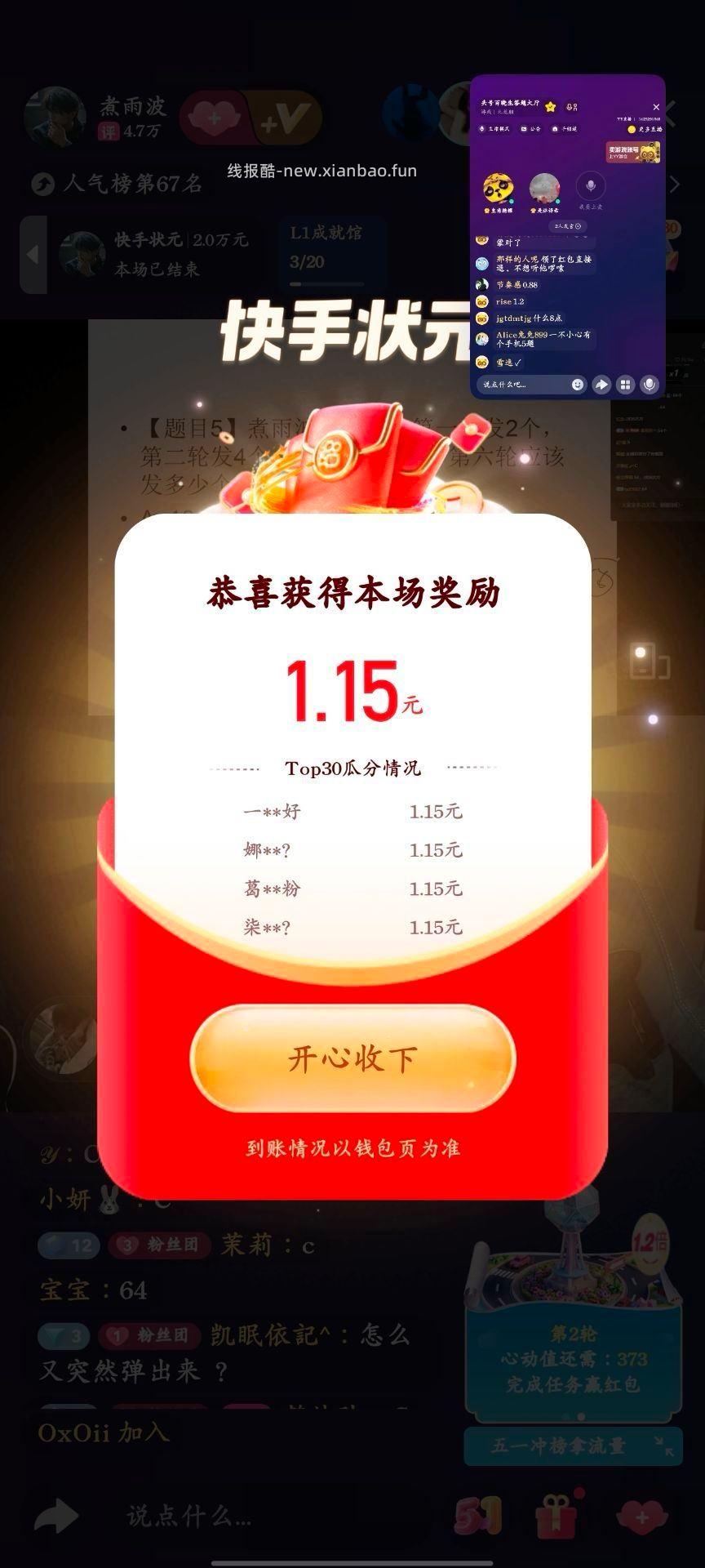 今日快手结束啦哈 明天还有一场快手 - 线报酷