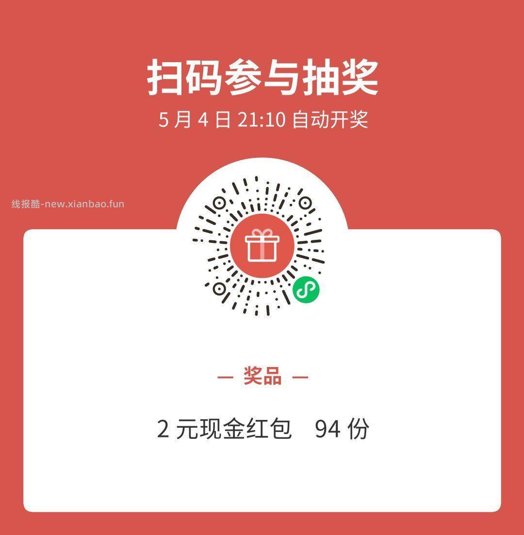 21点10分开 抽100个2元 公众号:头号百晓生 回复抽奖 - 线报酷
