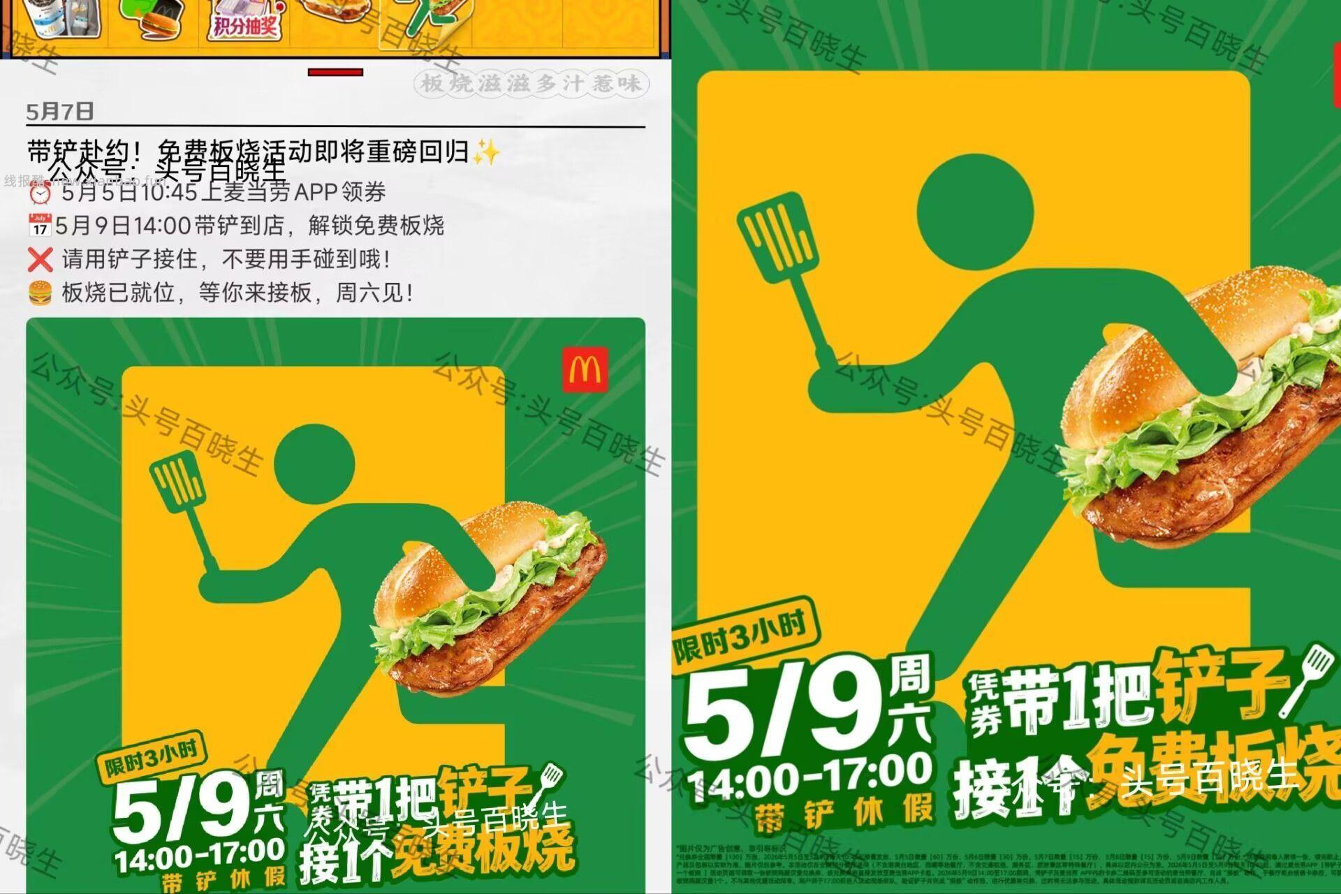 麦当劳板烧鸡腿堡券 5.5-5.9元 - 线报酷