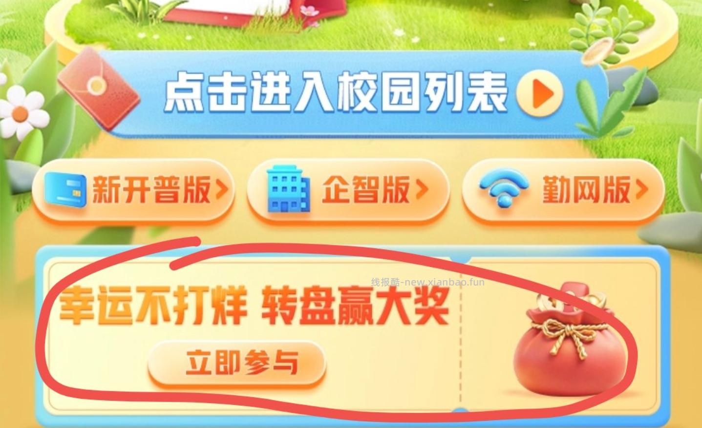 限贵州农.行 校园专区 如图去试抽桨 有中代金蜷/话費 - 线报酷