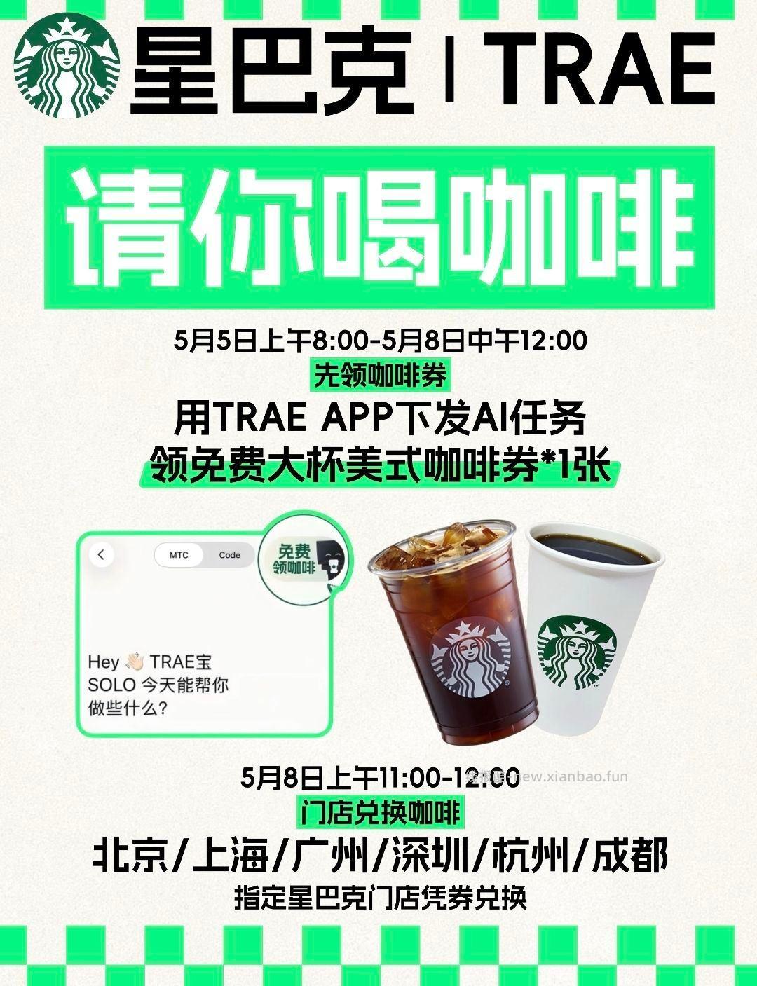 感兴趣看看 ❶下载 TRAE APP ❷点击右上角 🆓领咖啡 ❸给 SOLO - 线报酷