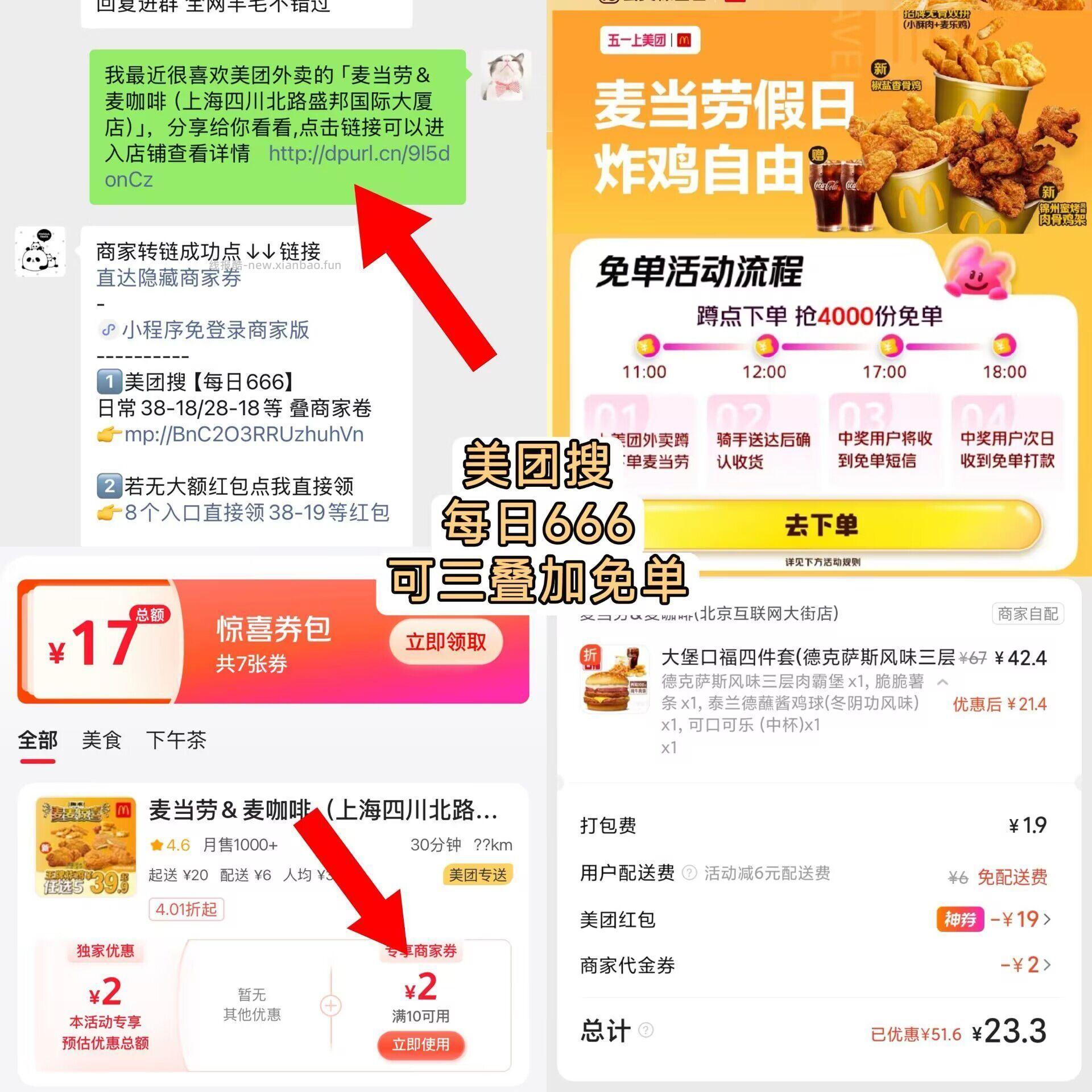 麦当劳随机刚需冲5件套 25元 - 线报酷