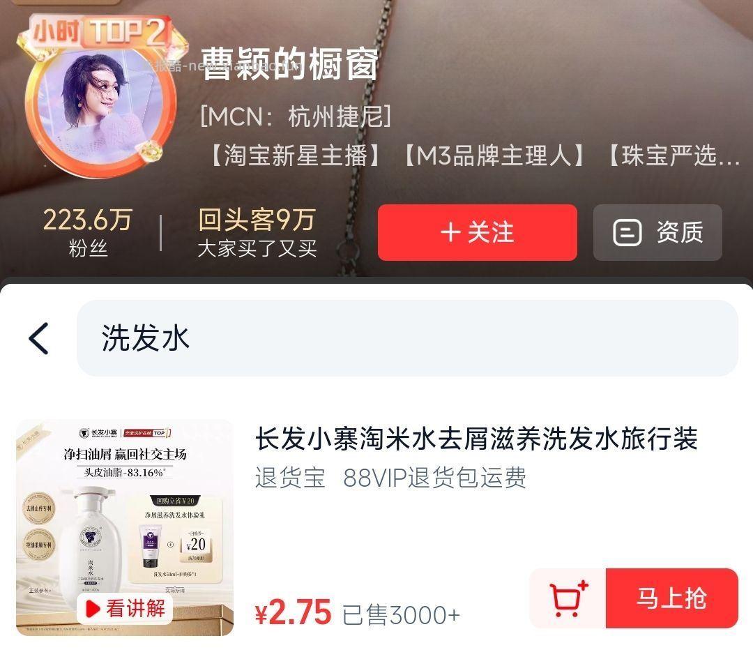 搜 曹颖 进zbj弹3块新客鸿包 再左上角头像点进进橱窗 页面搜 洗发水 - 线报酷