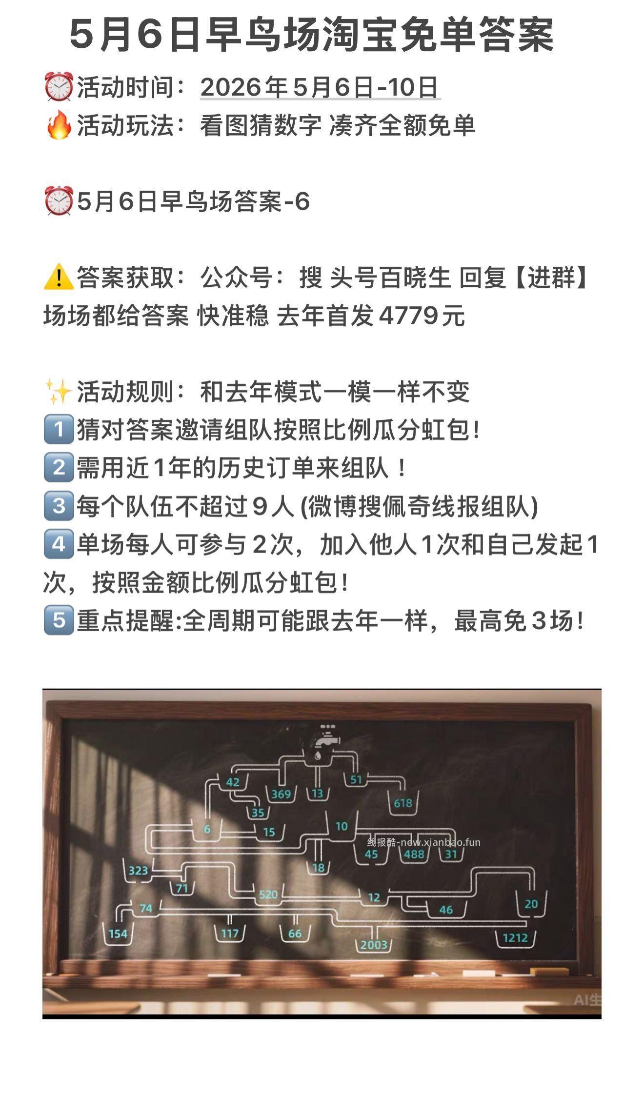 免单 规则更新 普通用户最多中3次 每天11/15点答题 每晚19点AI试穿 - 线报酷
