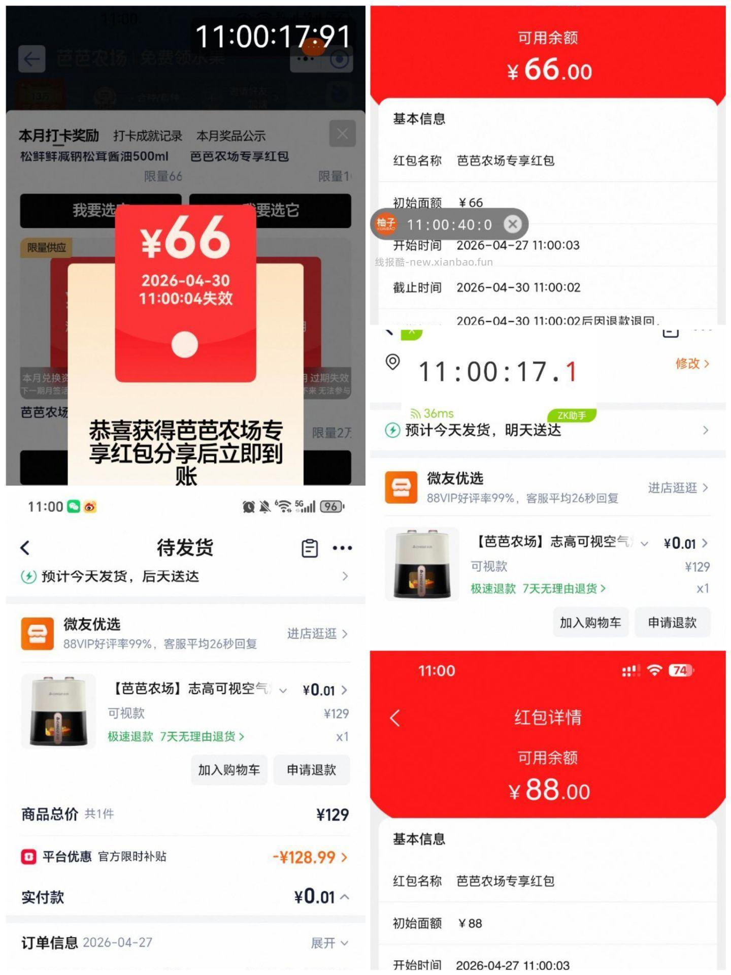芭芭农场反馈哈 这期66反馈很多 - 线报酷