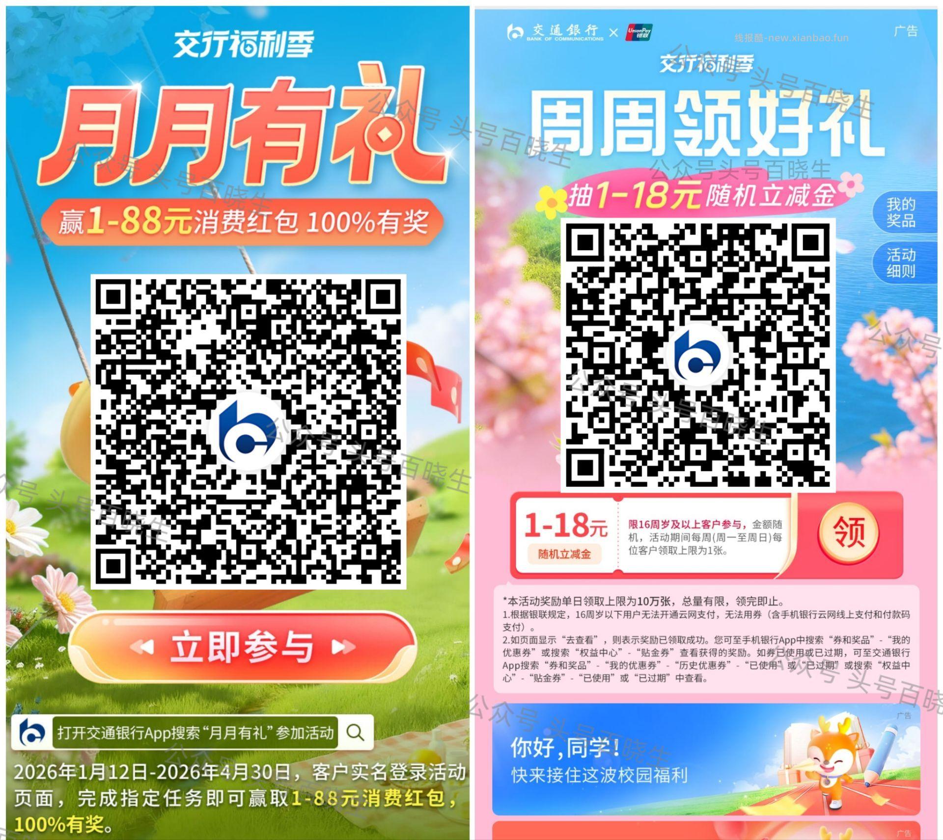交行 四个内容得立剪J 1⃣️每周①次 周抽1-18亓 2⃣️每月①次 - 线报酷