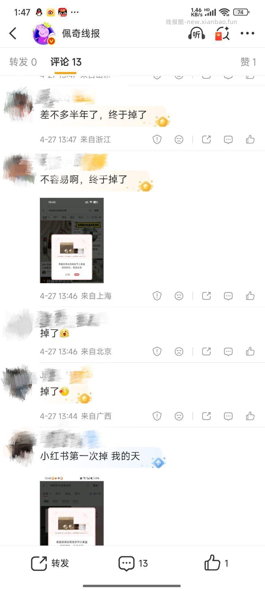 小红薯盒子 评论区很多人有中 都去试试 现在还有反馈中 小红薯搜 - 线报酷