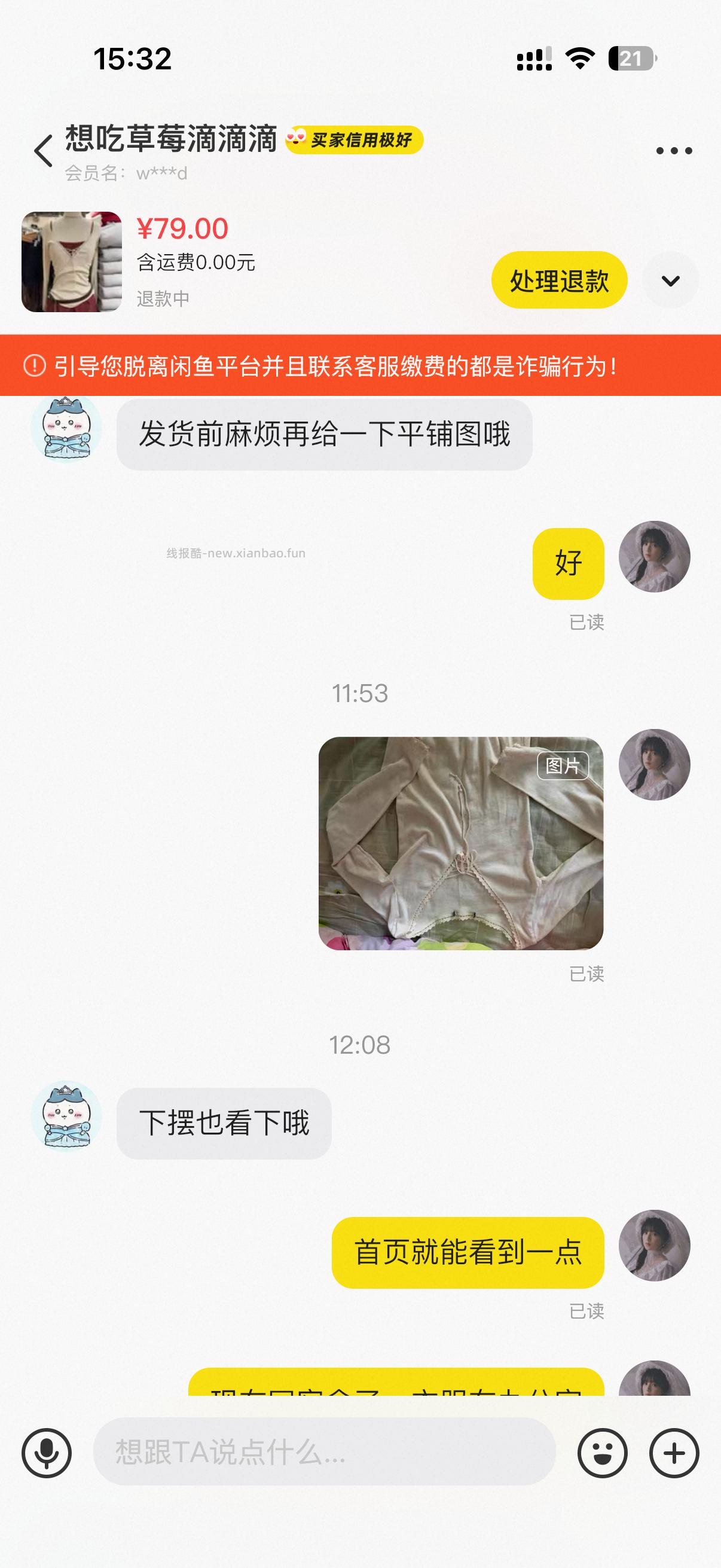 谁还敢在咸鱼卖衣服 遇到这种神经真的一天的心情都毁了 快递刚取走 她退款了 爱你 - 线报酷