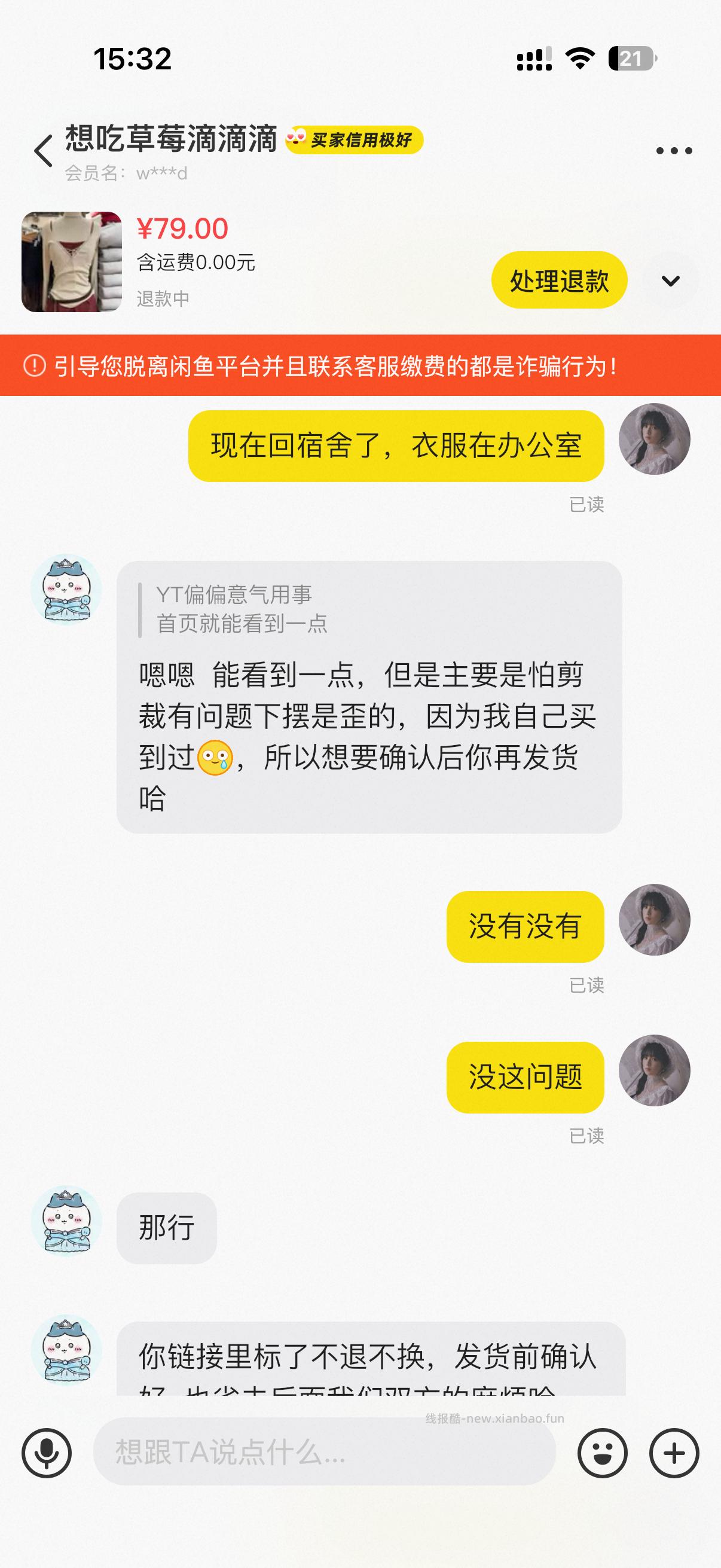 谁还敢在咸鱼卖衣服 遇到这种神经真的一天的心情都毁了 快递刚取走 她退款了 爱你 - 线报酷