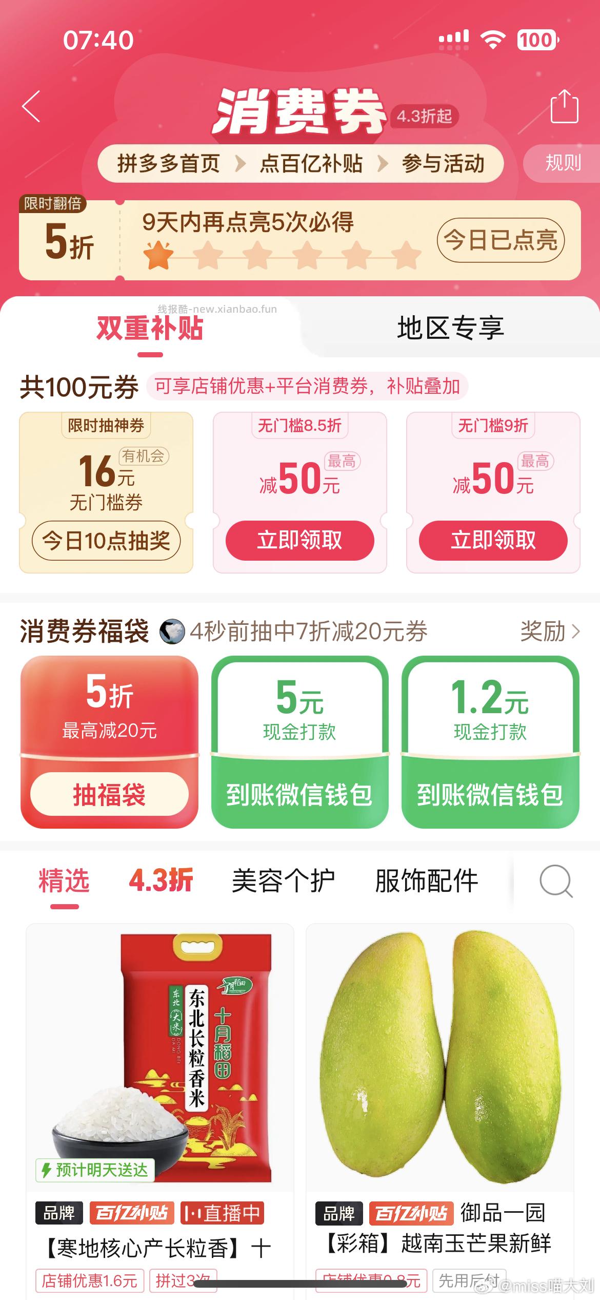 或许有水 - 线报酷