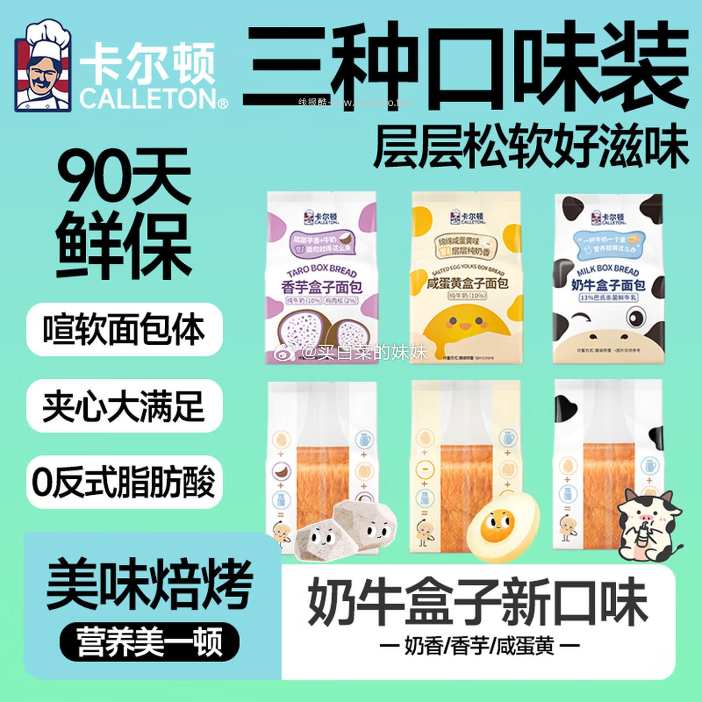 卡尔顿奶牛盒子混合口味面包480g/6个装 12.9元 - 线报酷