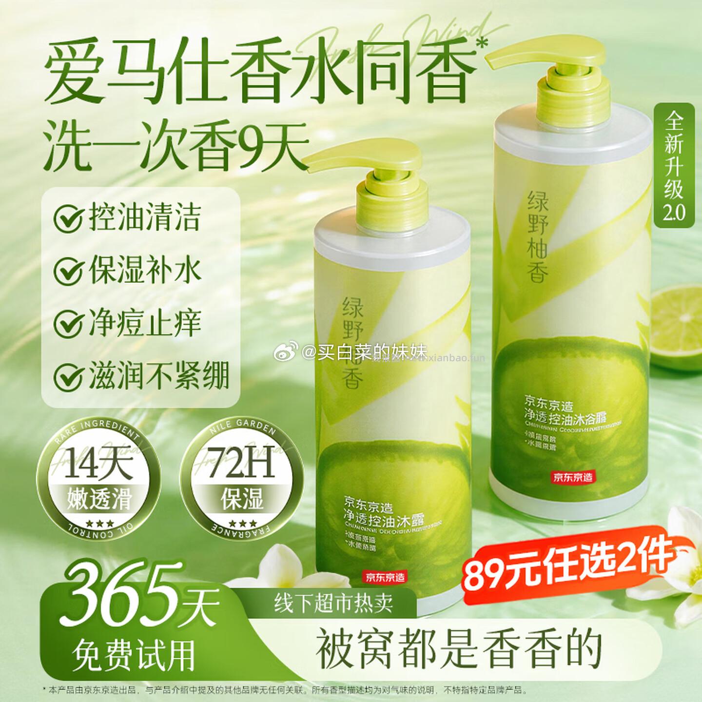 京造净透控油沐浴露爱马仕同香800ml*1瓶 19.9元 - 线报酷