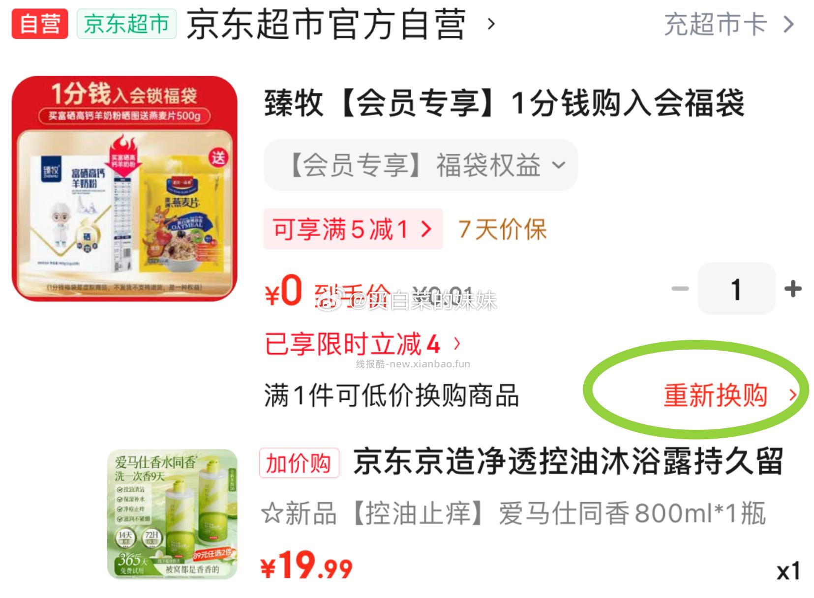 京造净透控油沐浴露爱马仕同香800ml*1瓶 19.9元 - 线报酷