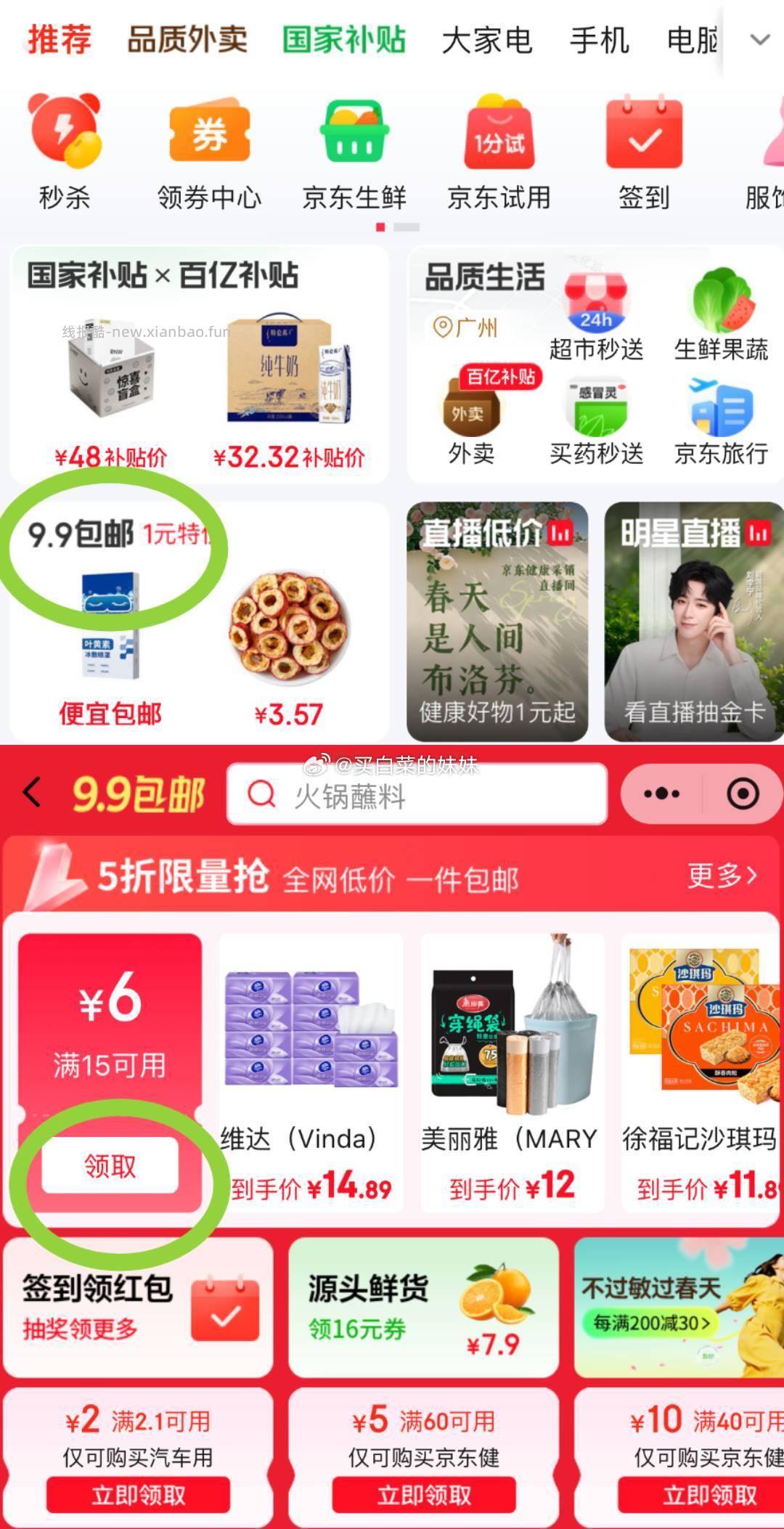 雨森妇婴抽纸4层100抽*6包 9.19元，洁柔东方花园系列3层100抽3包 9.19元 - 线报酷