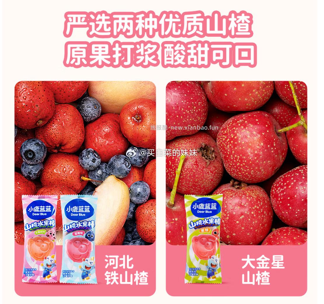 小鹿蓝蓝宝宝山楂棒106g 拍3件 16.9元 - 线报酷