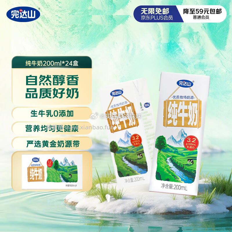 完达山3.2g蛋白质生牛乳纯牛奶200ml*24盒 拍2件 48.34元 - 线报酷