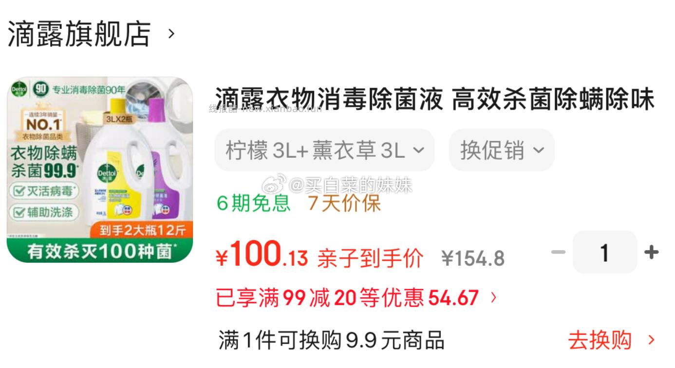 滴露衣物消毒除菌液柠檬3L+薰衣草3L 100.13元 - 线报酷