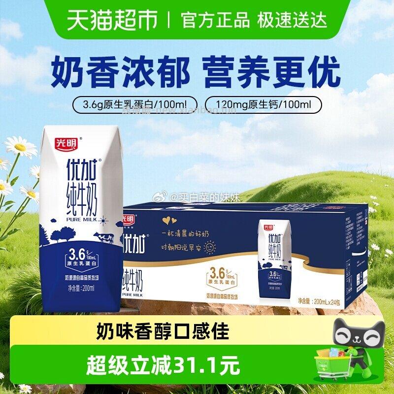 光明优加纯牛奶3.6g乳蛋白钻石装200ml*24盒 3.6元 - 线报酷