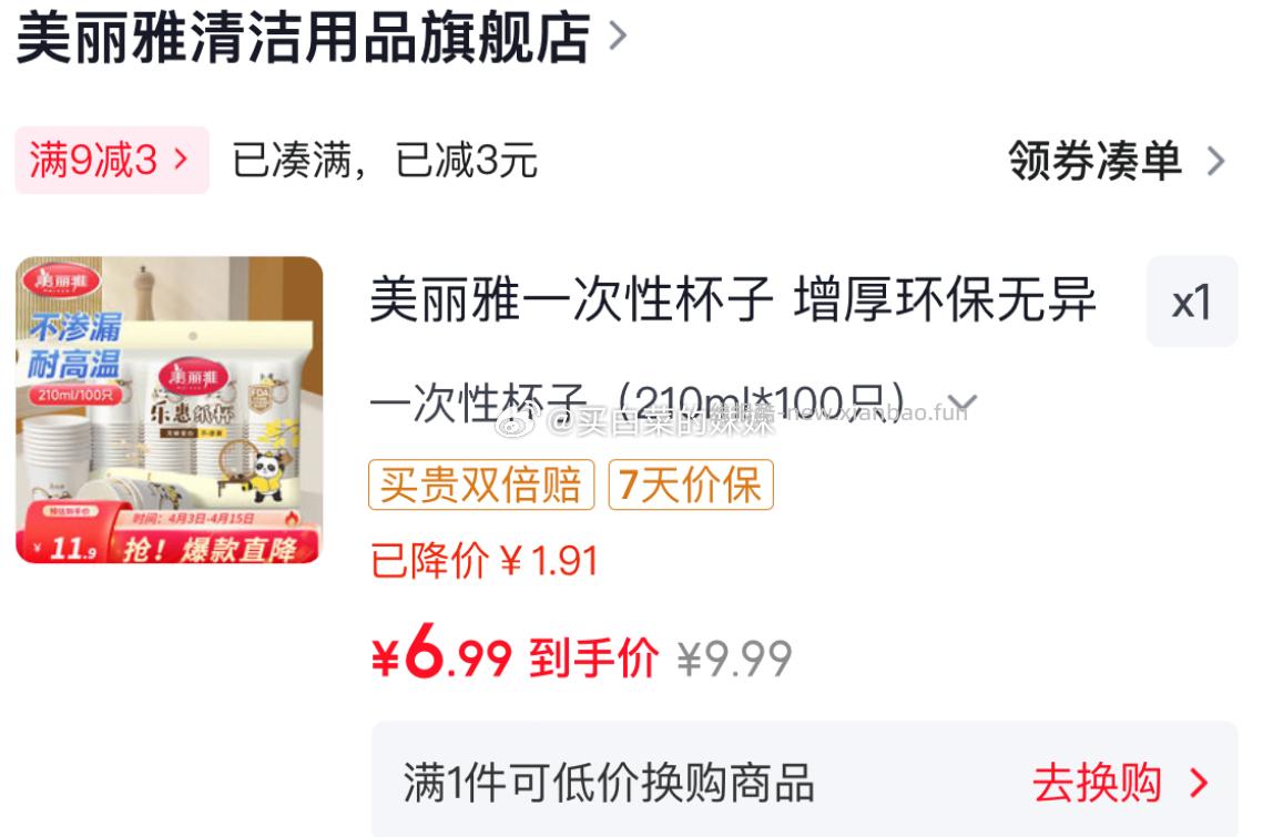 美丽雅一次性杯子增厚环保无异味210ml*100只 6.99元 - 线报酷