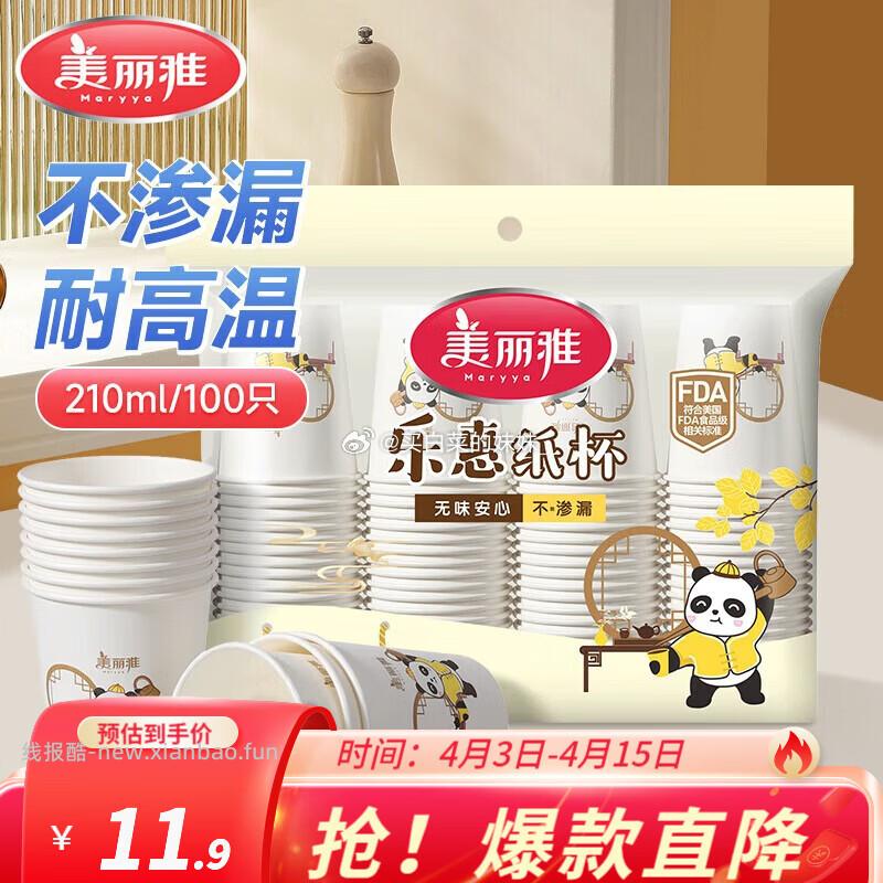 美丽雅一次性杯子增厚环保无异味210ml*100只 6.99元 - 线报酷