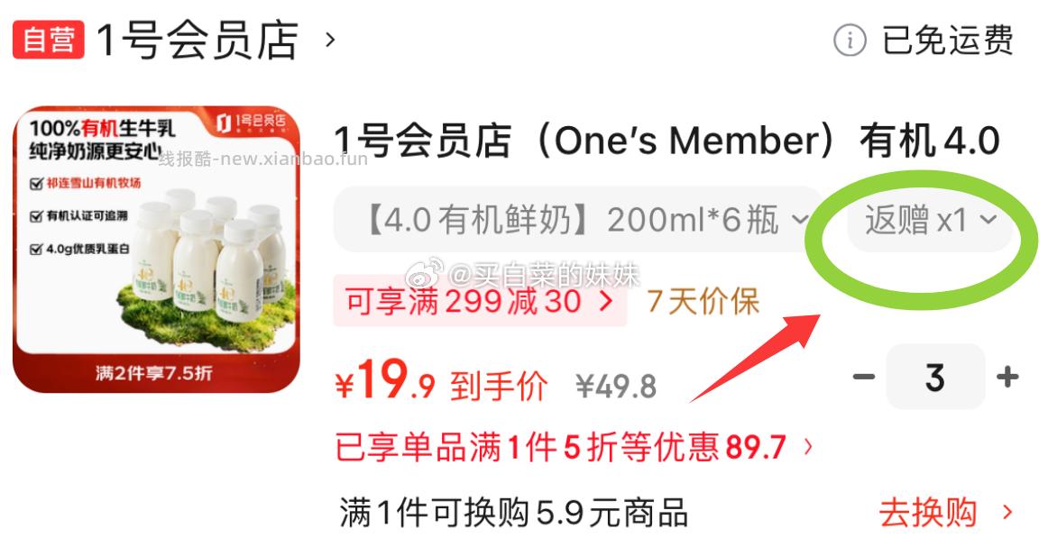 1号会员店有机4.0乳蛋白鲜牛奶200ml*6瓶 拍3件59.7元 - 线报酷