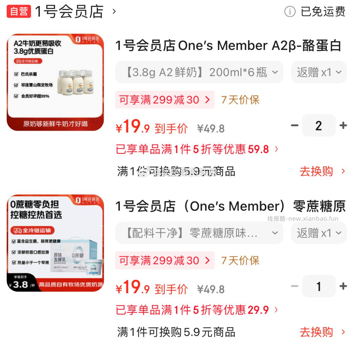 18.9/件 合适❗ 1号会员店 One s Member 到手59.7 返3卡 - 线报酷