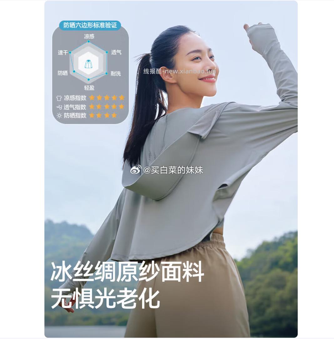 伯希和小光盾透气冰丝女新款防晒服 55.32元 - 线报酷