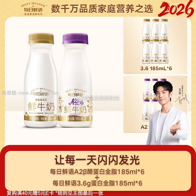 每日鲜语鲜牛奶 A2β酪蛋白185ml*6+3.6g蛋白185ml*6拍2件 52.64元 - 线报酷