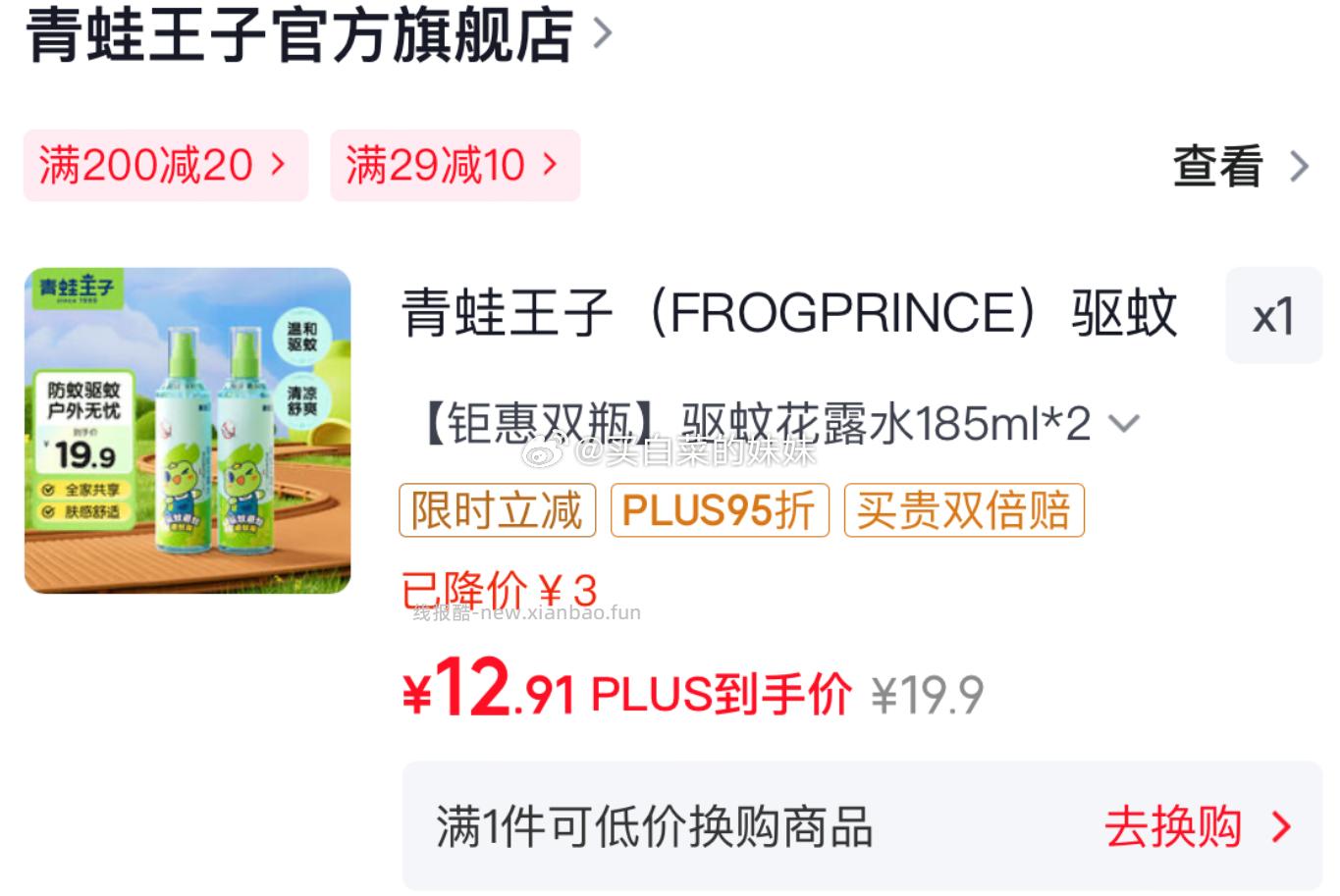 青蛙王子驱蚊避蚊花露水185ml*2瓶 拍1件 12.91元 - 线报酷