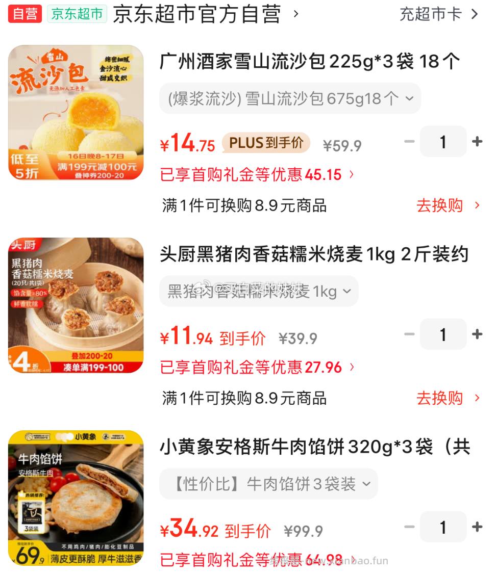 小黄象34.92元，广州酒家14.75元，头厨11.94元 - 线报酷