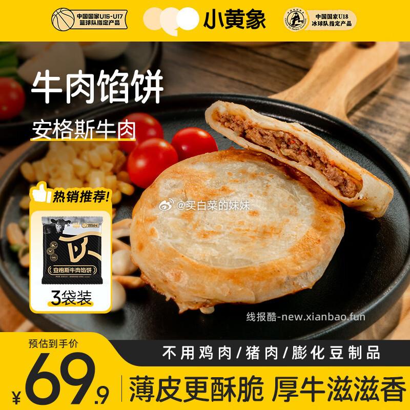 小黄象34.92元，广州酒家14.75元，头厨11.94元 - 线报酷