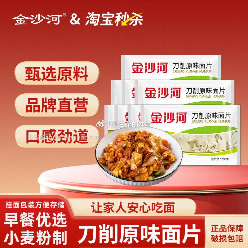 金沙河原味刀削面片200g*8袋 9.9元 - 线报酷