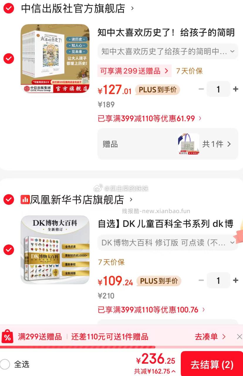 《DK博物大百科》2025修订版 109元，《太喜欢历史了！》10册 127元 - 线报酷