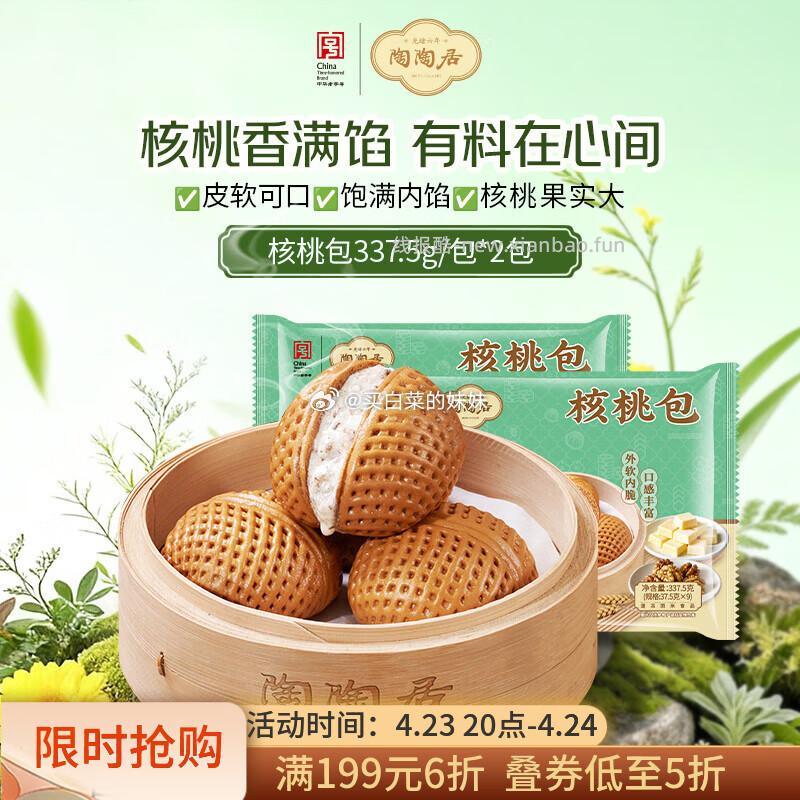 陶陶居糯米鸡9.24元，陶陶居核桃包/奶黄包11.74元，陶陶居椰果包/cha烧包10.66元 - 线报酷