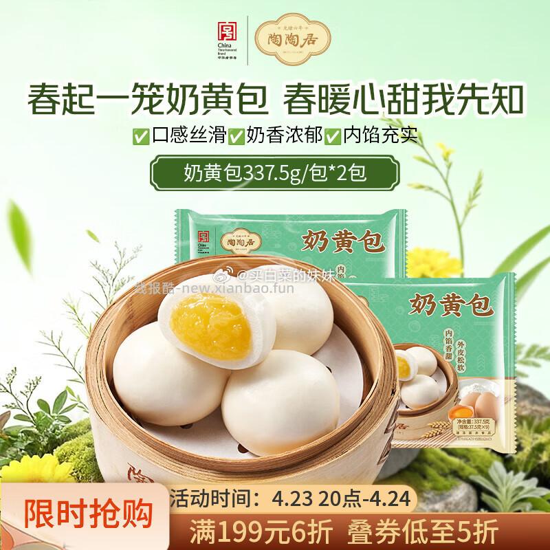 陶陶居糯米鸡9.24元，陶陶居核桃包/奶黄包11.74元，陶陶居椰果包/cha烧包10.66元 - 线报酷