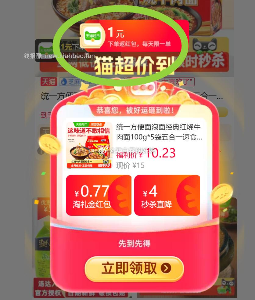 统一泡面红烧牛肉100g*5袋 6.92元 - 线报酷