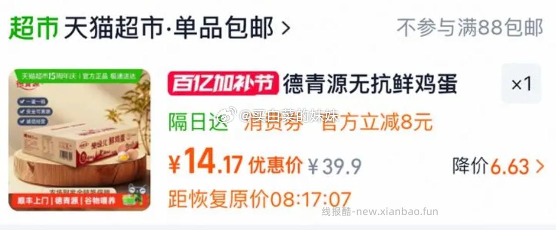 德青源30枚柴垛儿鲜鸡蛋无抗生素土鸡蛋1290g 14.17元 - 线报酷