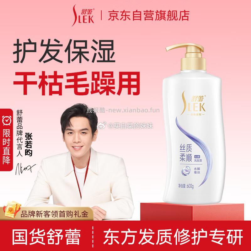 舒蕾控油蓬松去屑洗发水600g 6.56元 - 线报酷