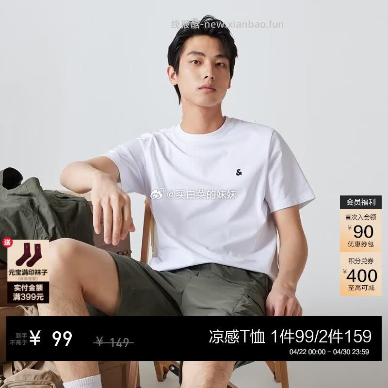 杰克·琼斯男士凉感透气多色情侣款短袖t恤拍2件 121.74元 - 线报酷