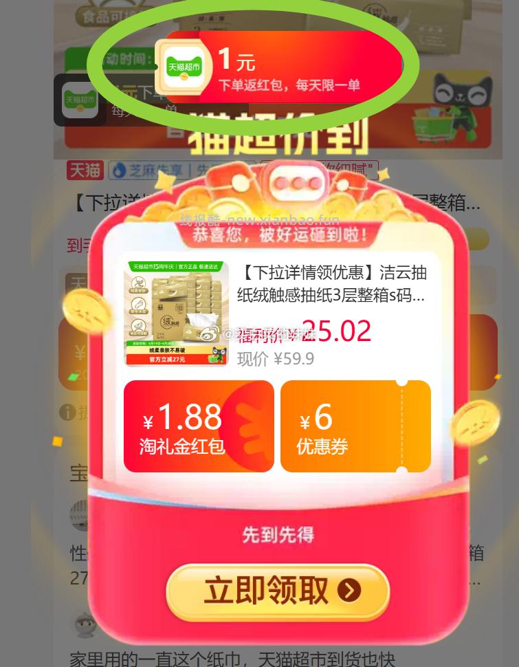 88vip到手15.88 0.59/包❗ 洁云绒触感3层90抽面巾纸27包 ❷ - 线报酷