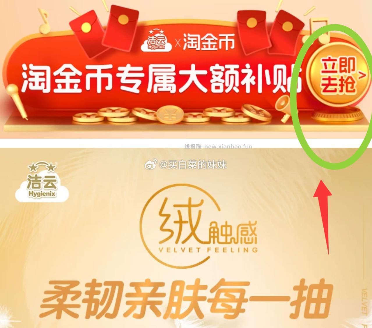 88vip到手15.88 0.59/包❗ 洁云绒触感3层90抽面巾纸27包 ❷ - 线报酷