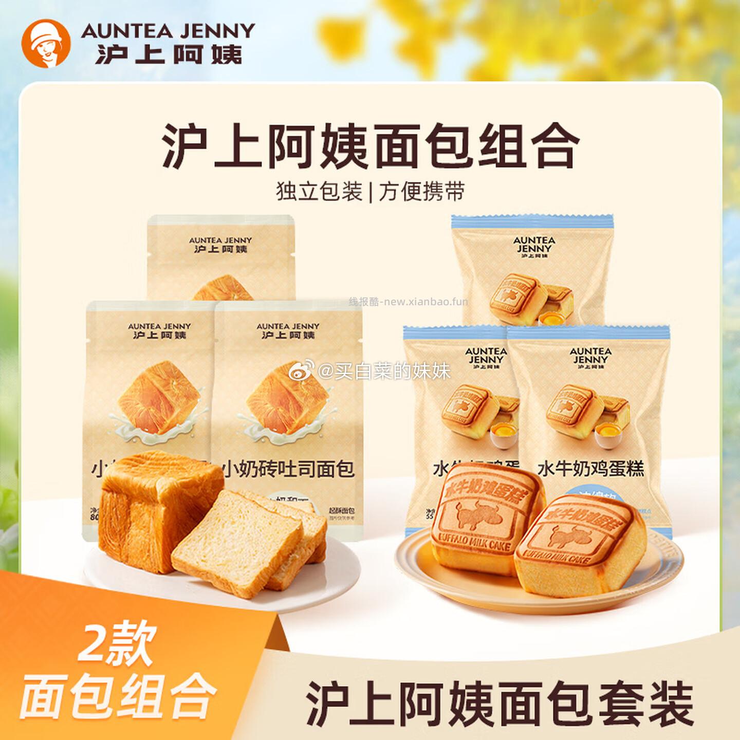 沪上阿姨小奶砖面包80g*6袋共480g 11.9元 - 线报酷