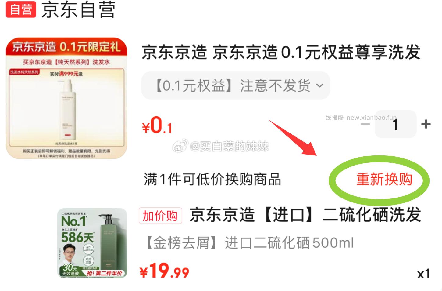 京造二硫化硒洗发水去屑止痒500ml 19.99元 - 线报酷