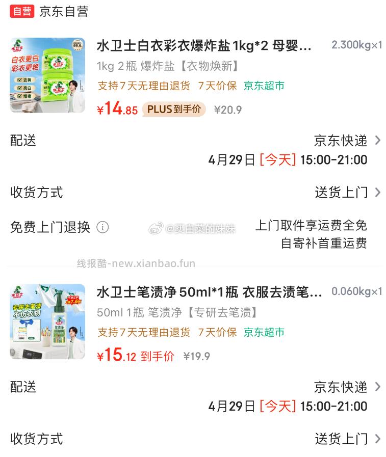 水卫士白衣彩衣爆炸盐1kg*2 14.85元 - 线报酷