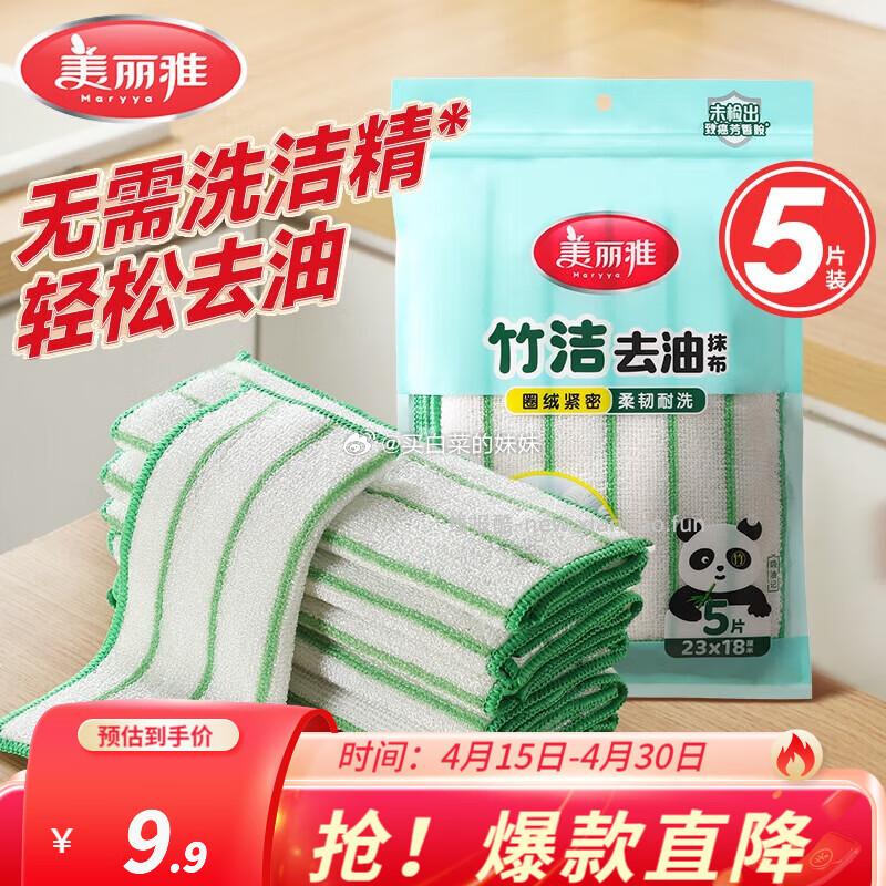 美丽雅海绵百洁布12片 4.9元，美丽雅去油抹布5片23*18cm 4.9元 - 线报酷