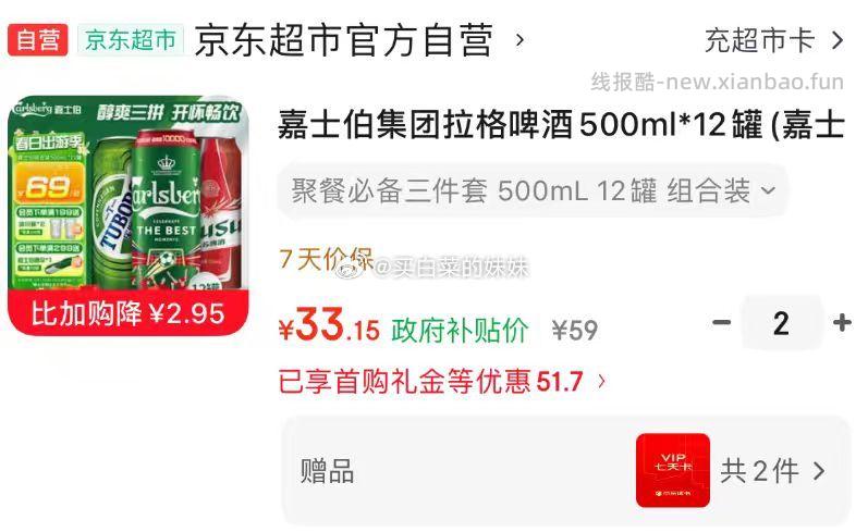 嘉士伯集团拉格啤酒500ml*12罐 拍2件 66.3元 - 线报酷