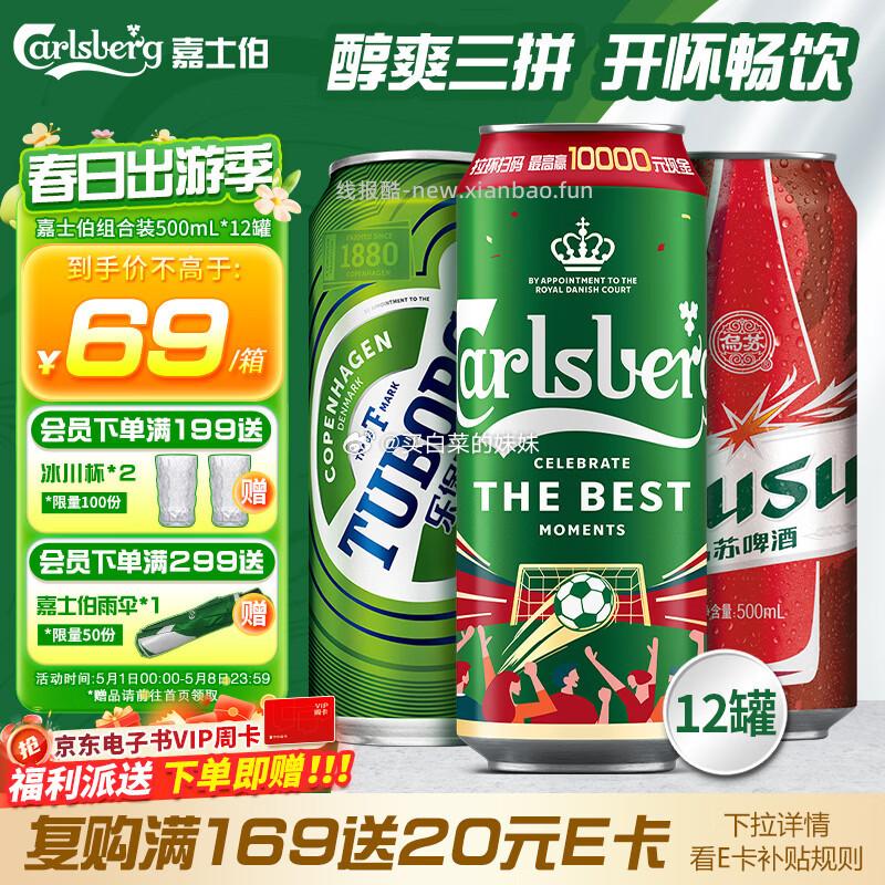 嘉士伯集团拉格啤酒500ml*12罐 拍2件 66.3元 - 线报酷
